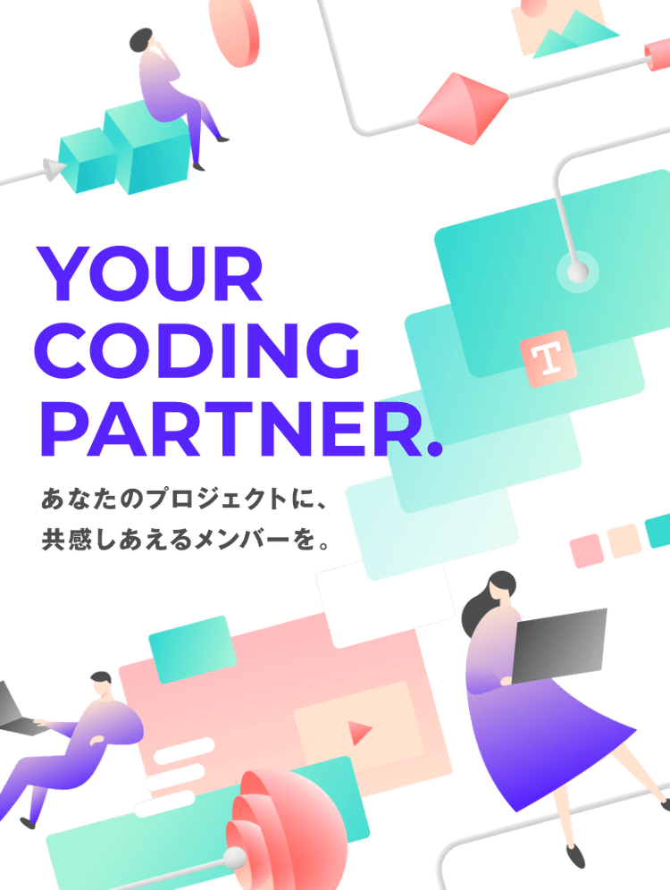 CODING FACTORY - コーディング専門サービス